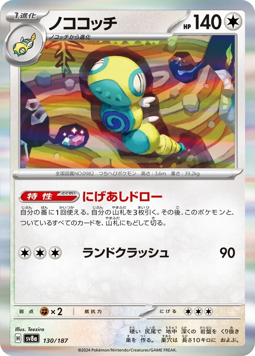 Dudunsparce Pokemon card from Terastal Festival ex
