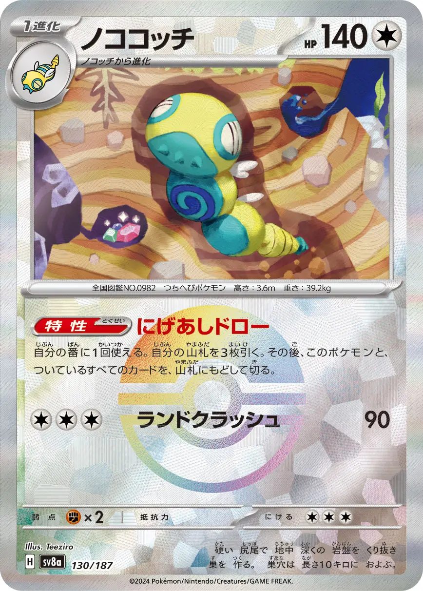 Dudunsparce Reverse Holo Pokemon card from Terastal Festival ex