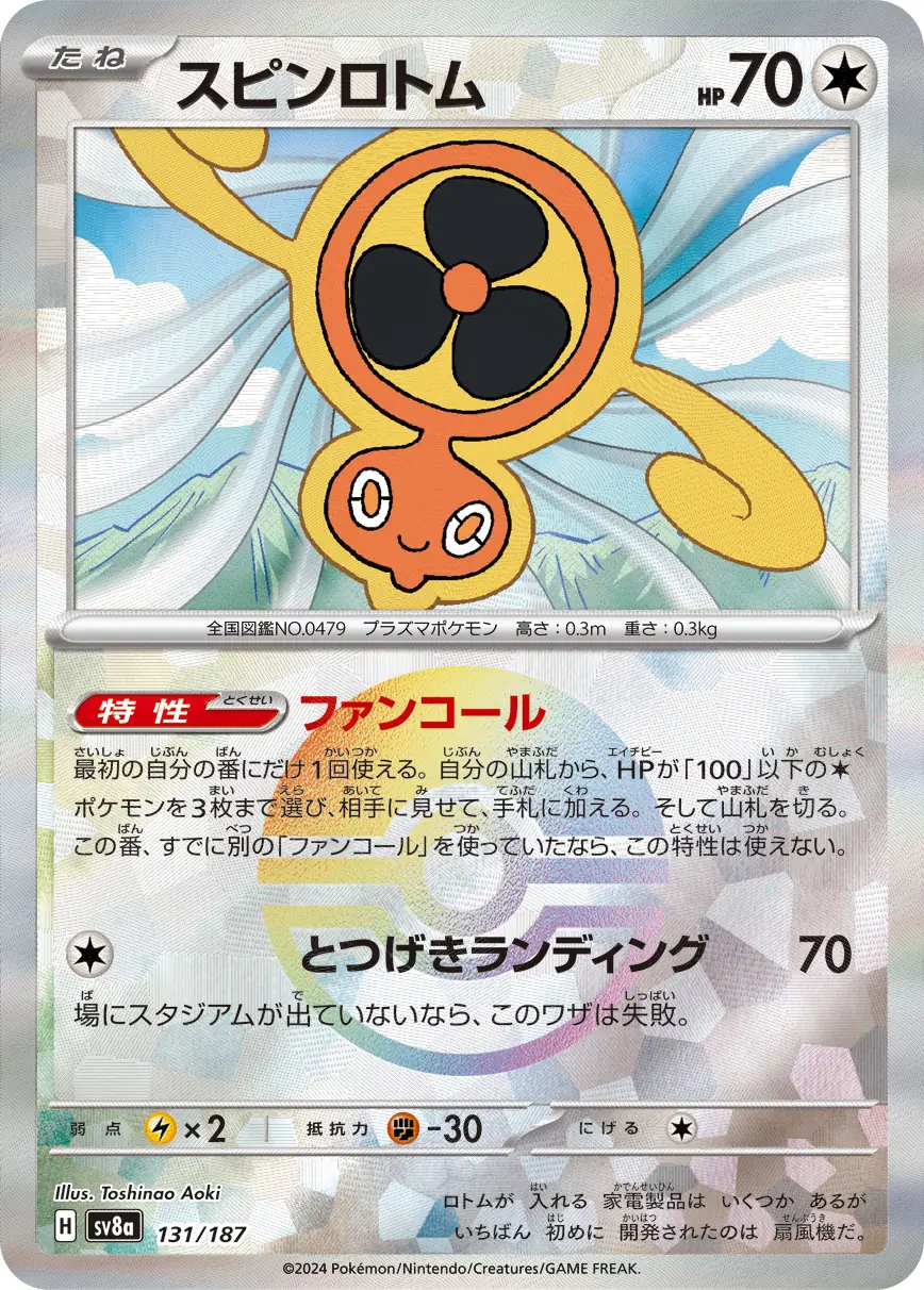 Fan Rotom Reverse Holo Pokemon card from Terastal Festival ex