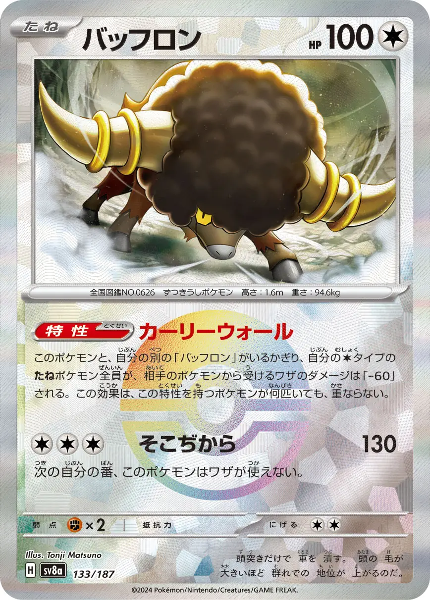 Bouffalant Reverse Holo Pokemon card from Terastal Festival ex