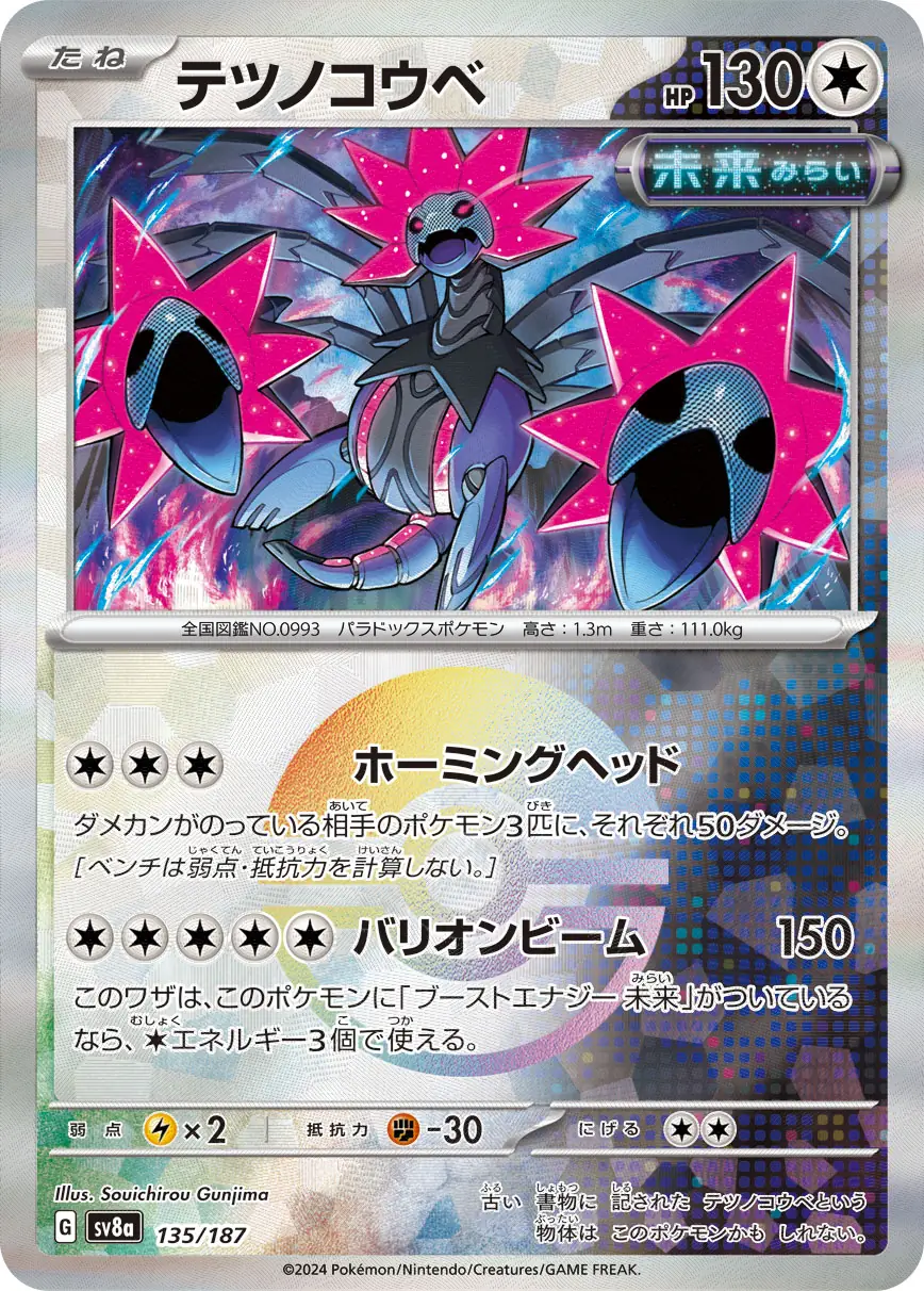Iron Jugulis Reverse Holo Pokemon card from Terastal Festival ex