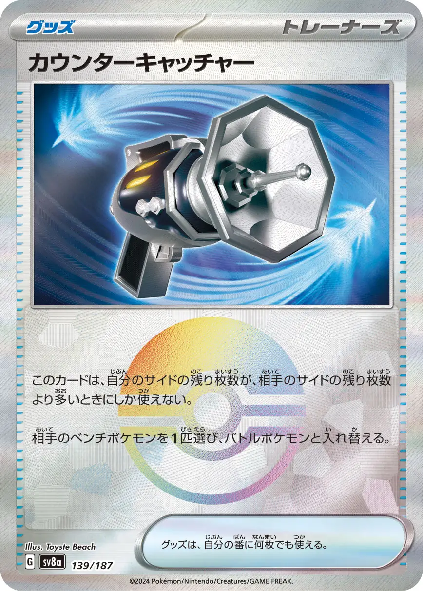 Counter Catcher Reverse Holo Pokemon card from Terastal Festival ex