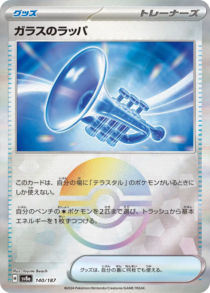 Glass Trumpet Reverse Holo Pokemon card from Terastal Festival ex