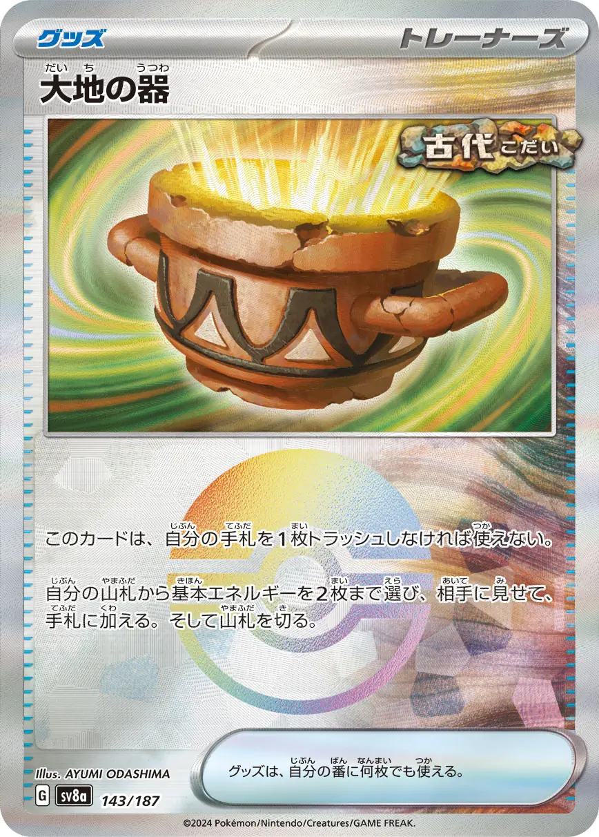 Earthen Vessel Reverse Holo Pokemon card from Terastal Festival ex
