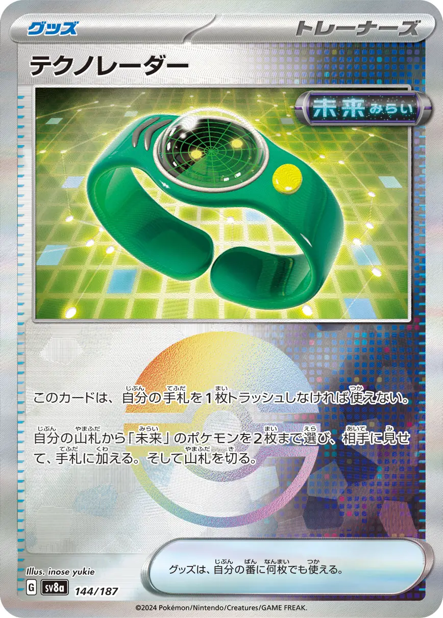 Techno Radar Reverse Holo Pokemon card from Terastal Festival ex