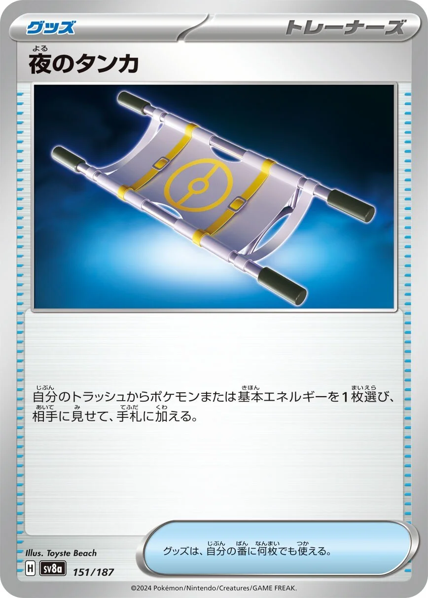 Night Stretcher Pokemon card from Terastal Festival ex