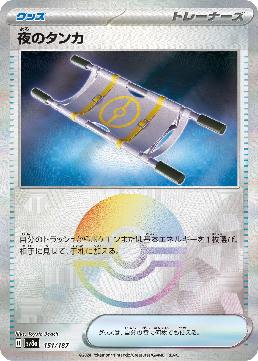 Night Stretcher Reverse Holo Pokemon card from Terastal Festival ex
