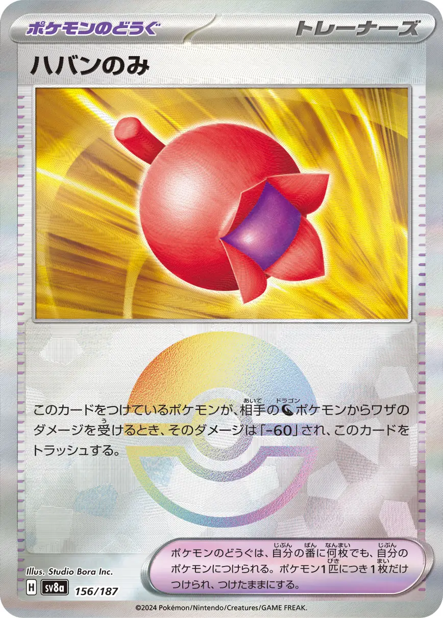 Haban Berry Reverse Holo Pokemon card from Terastal Festival ex
