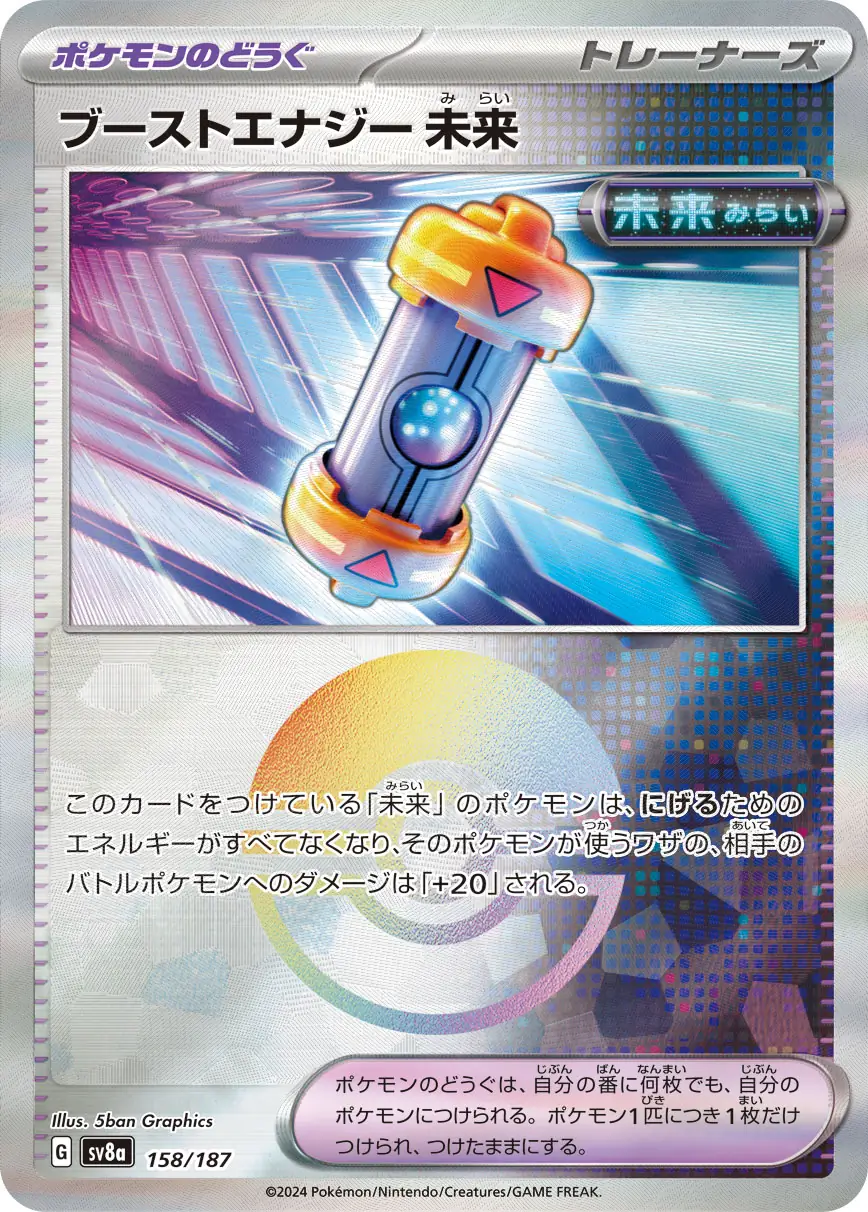 Future Booster Energy Capsule Reverse Holo Pokemon card from Terastal Festival ex