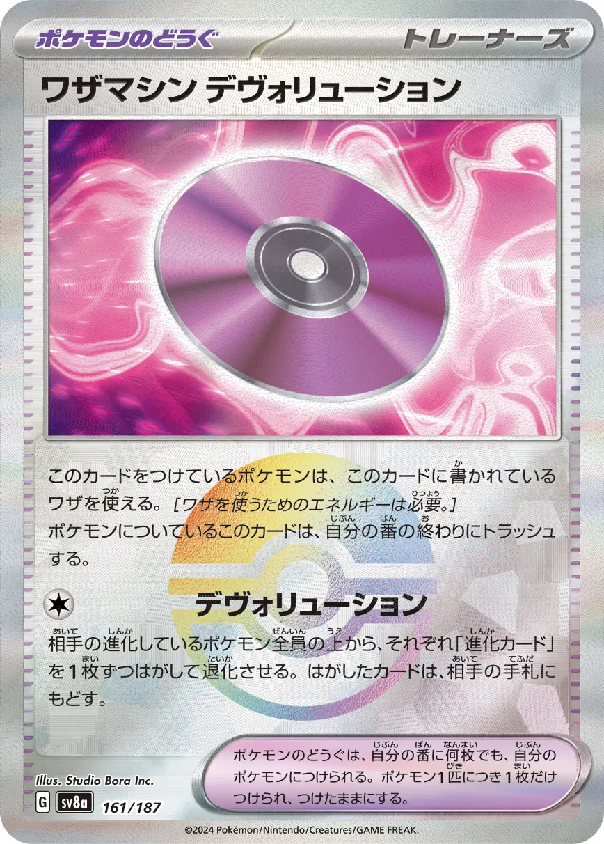 Technical Machine: Devolution Reverse Holo Pokemon card from Terastal Festival ex