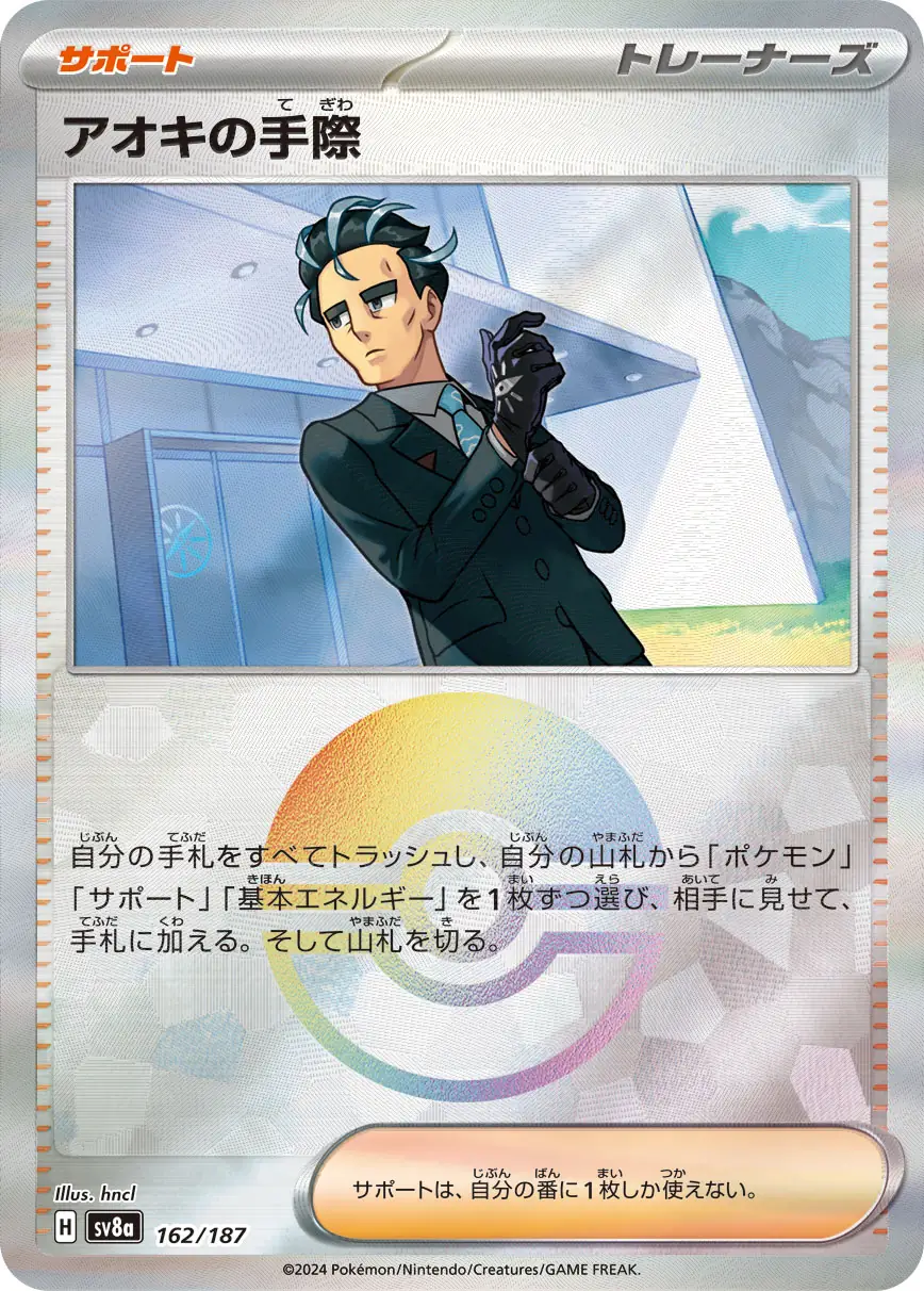 Larry's Professionalism Reverse Holo Pokemon card from Terastal Festival ex