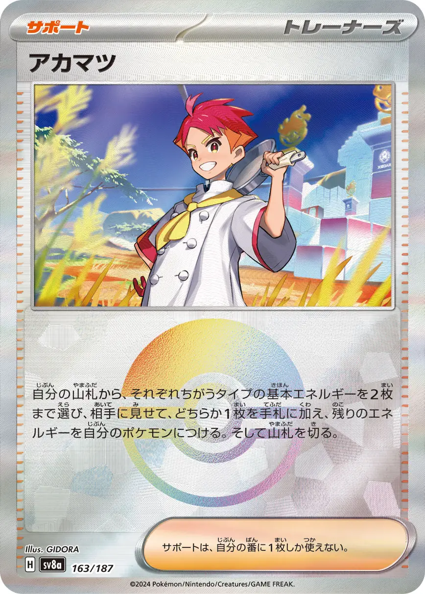 Crispin Reverse Holo Pokemon card from Terastal Festival ex