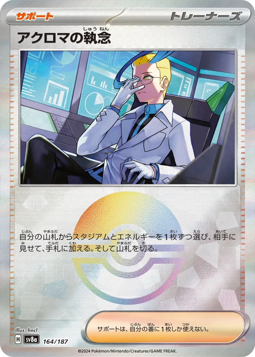 Colress's Tenacity Reverse Holo Pokemon card from Terastal Festival ex