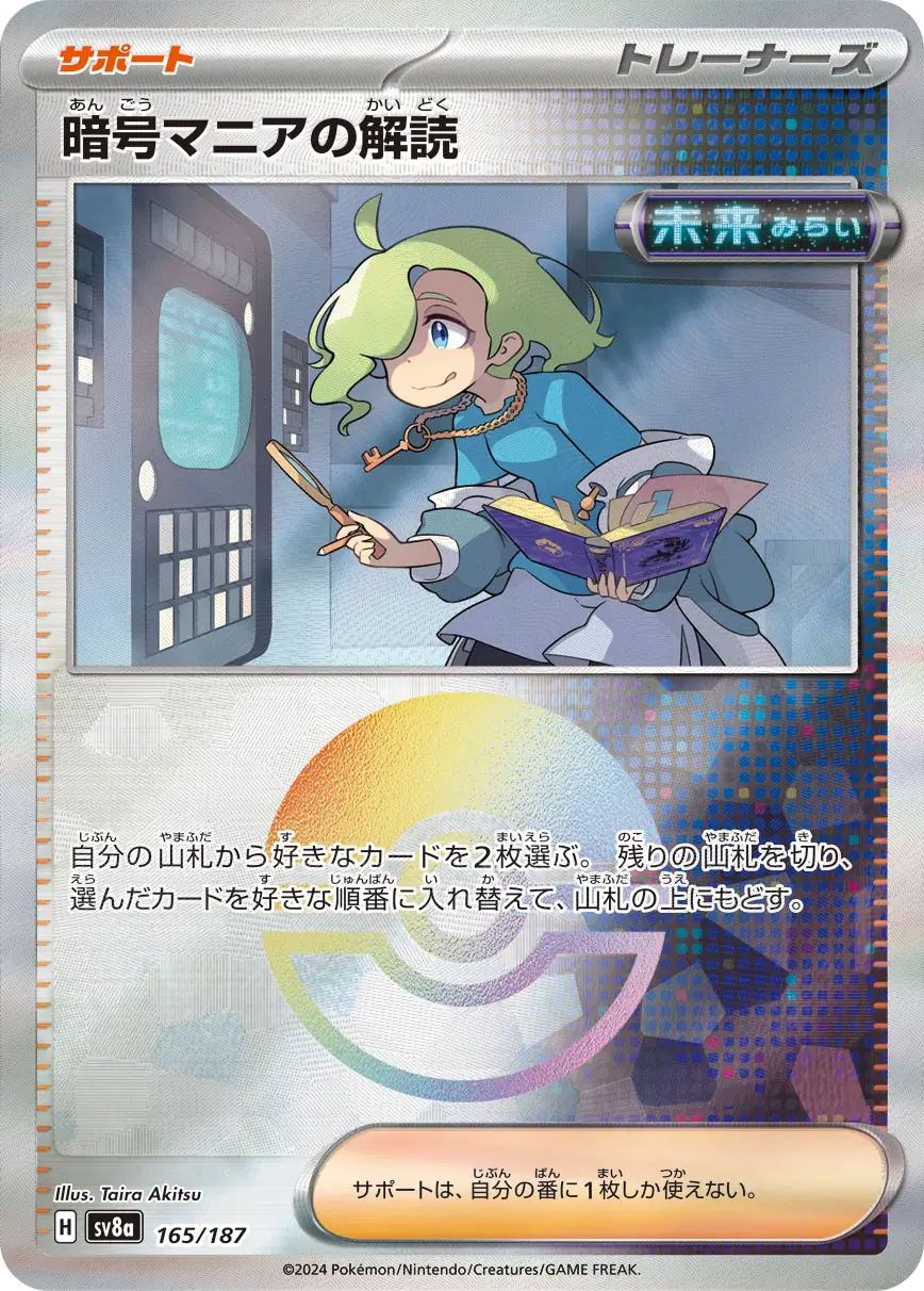 Ciphermaniac's Codebreaking Reverse Holo Pokemon card from Terastal Festival ex