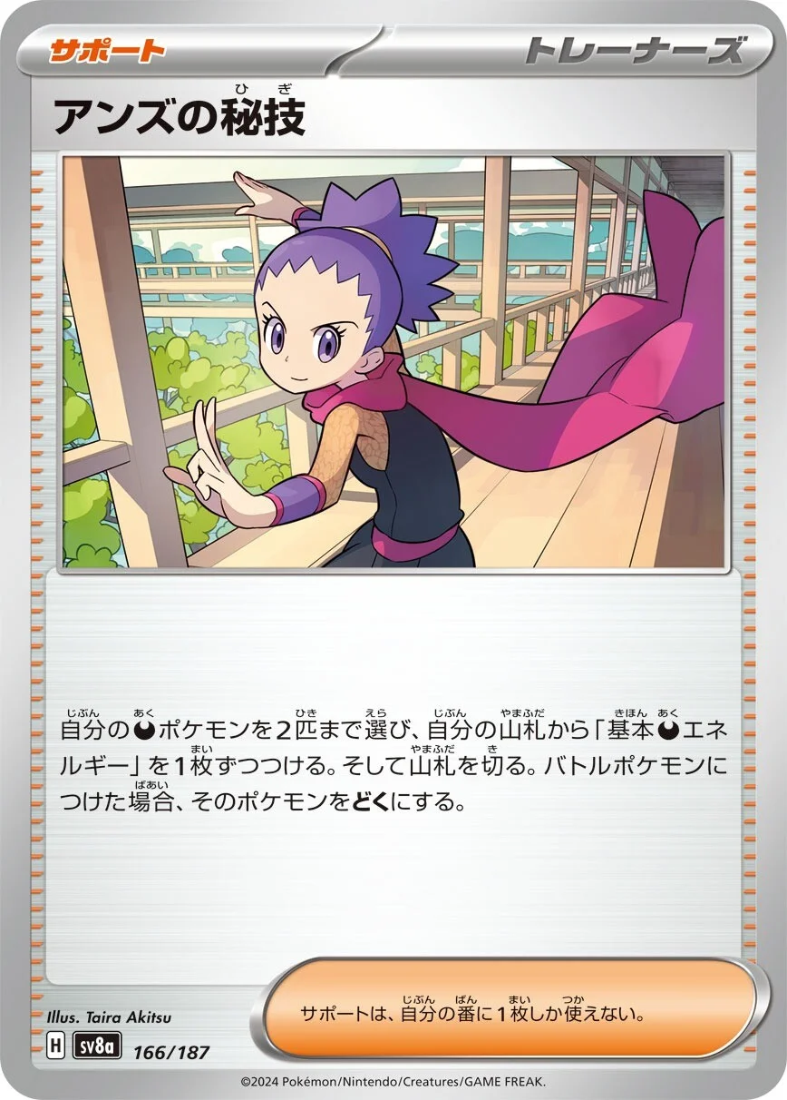 Janine's Secret Art Pokemon card from Terastal Festival ex