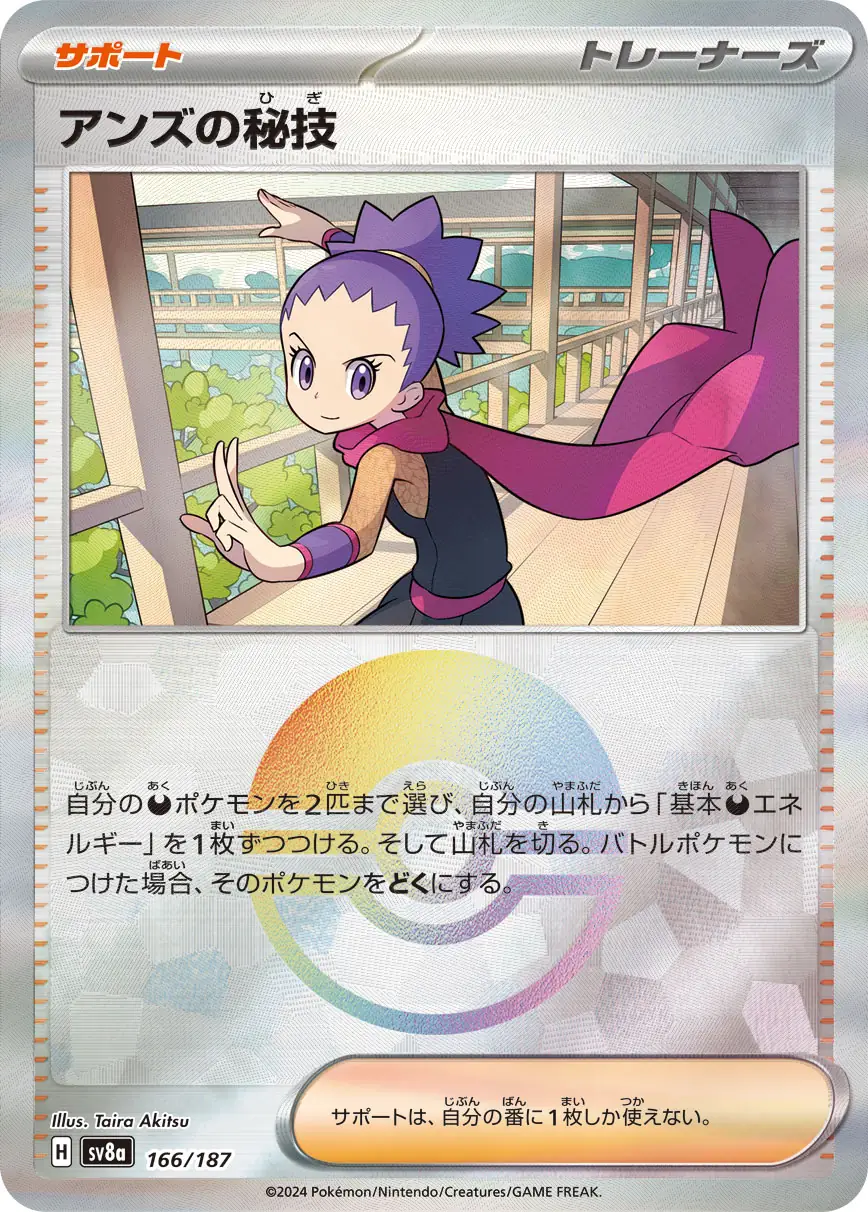 Janine's Secret Art Reverse Holo Pokemon card from Terastal Festival ex