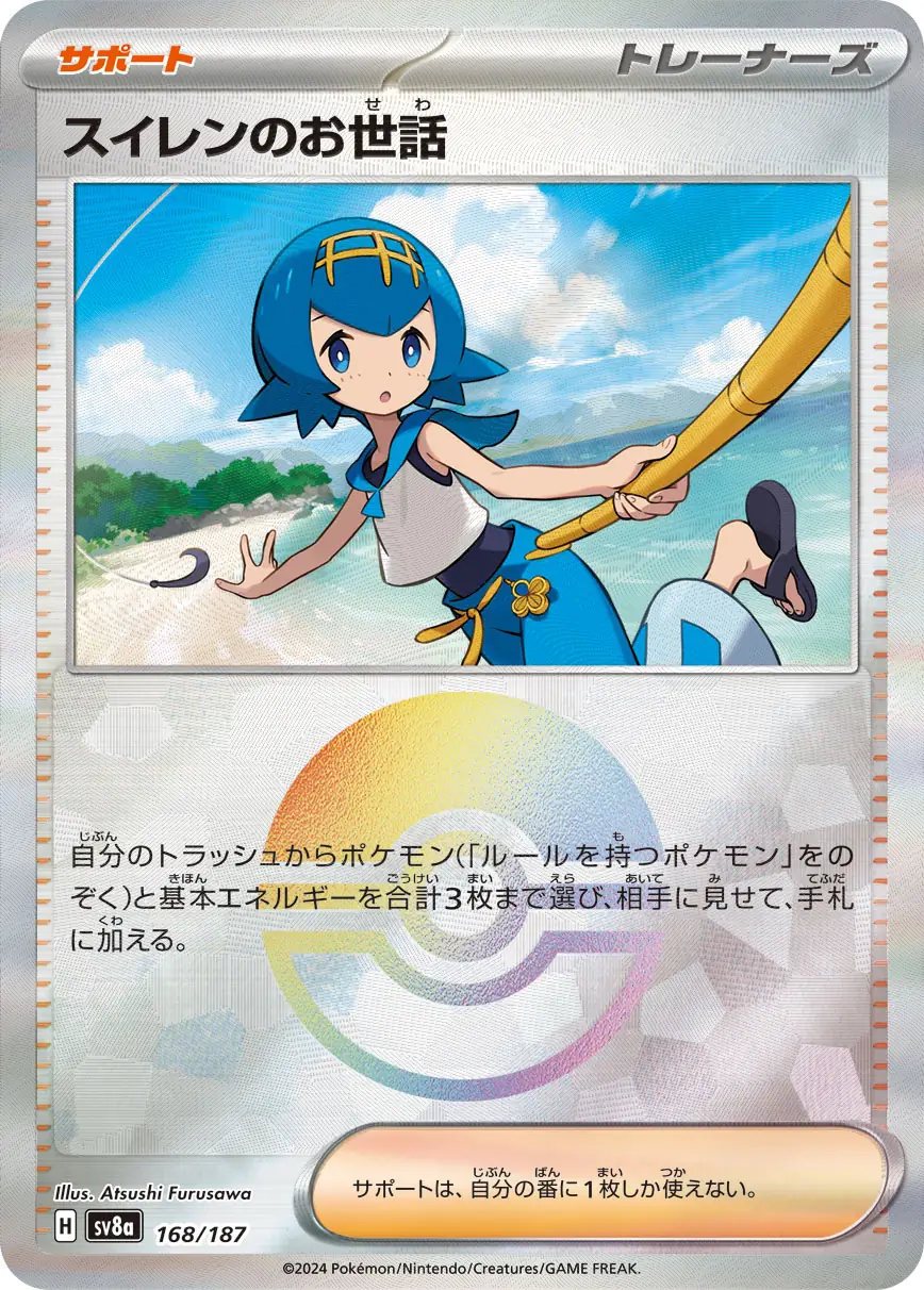 Lana's Aid Reverse Holo Pokemon card from Terastal Festival ex