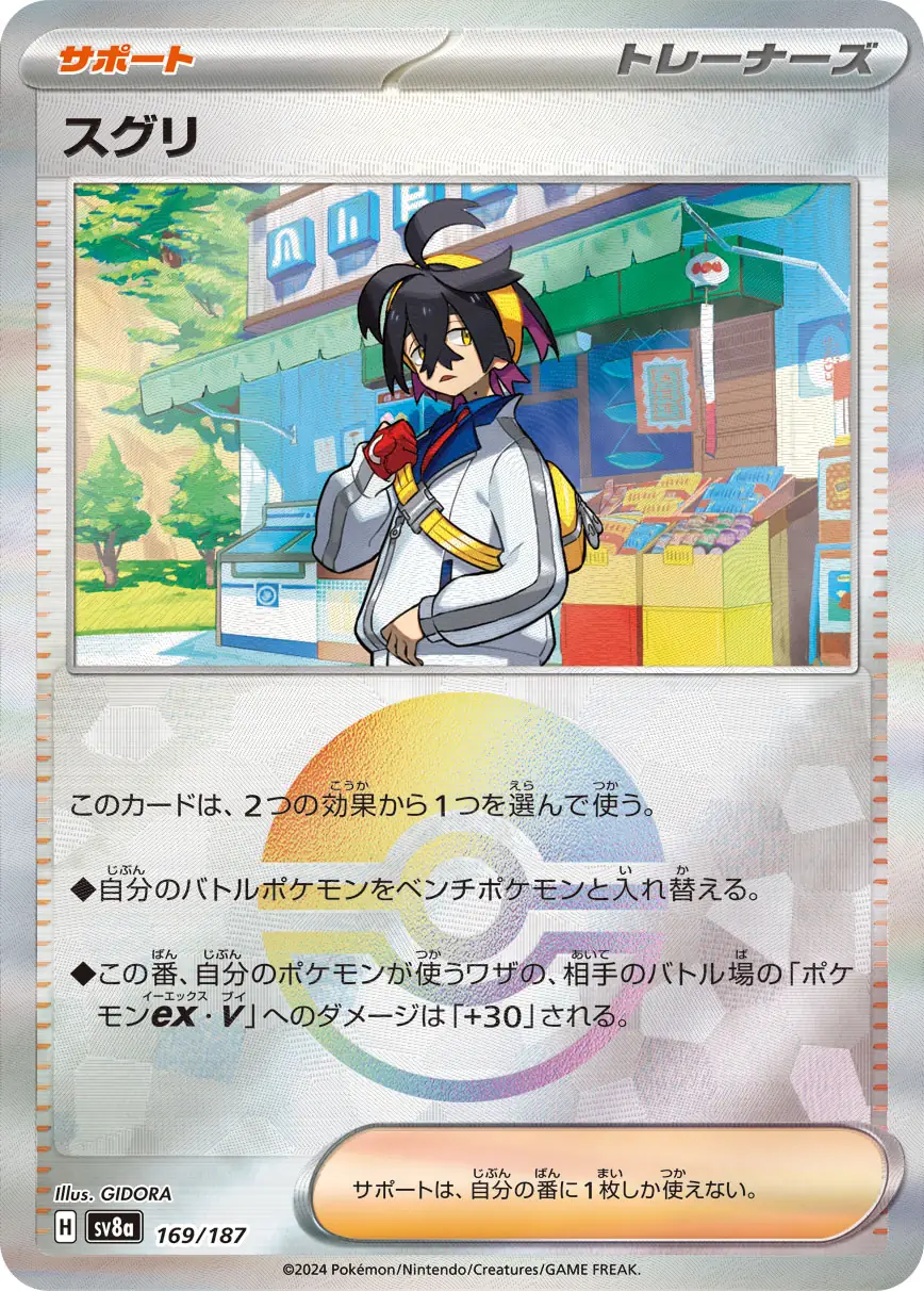 Kieran Reverse Holo Pokemon card from Terastal Festival ex
