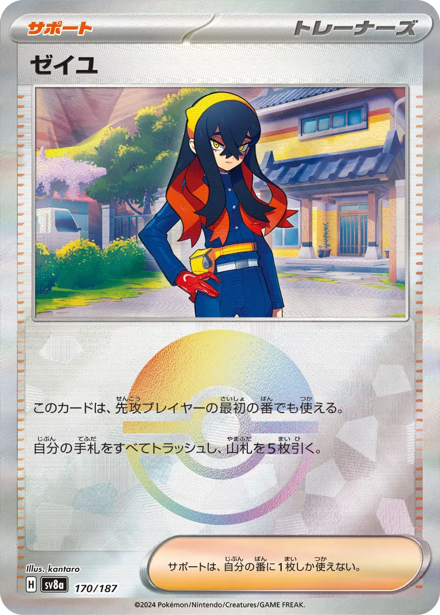 Carmine Reverse Holo Pokemon card from Terastal Festival ex