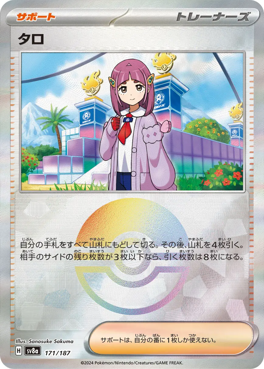 Lacey Reverse Holo Pokemon card from Terastal Festival ex