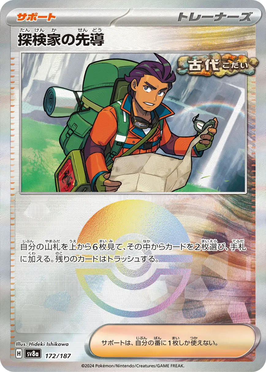 Explorer's Guidance Reverse Holo Pokemon card from Terastal Festival ex