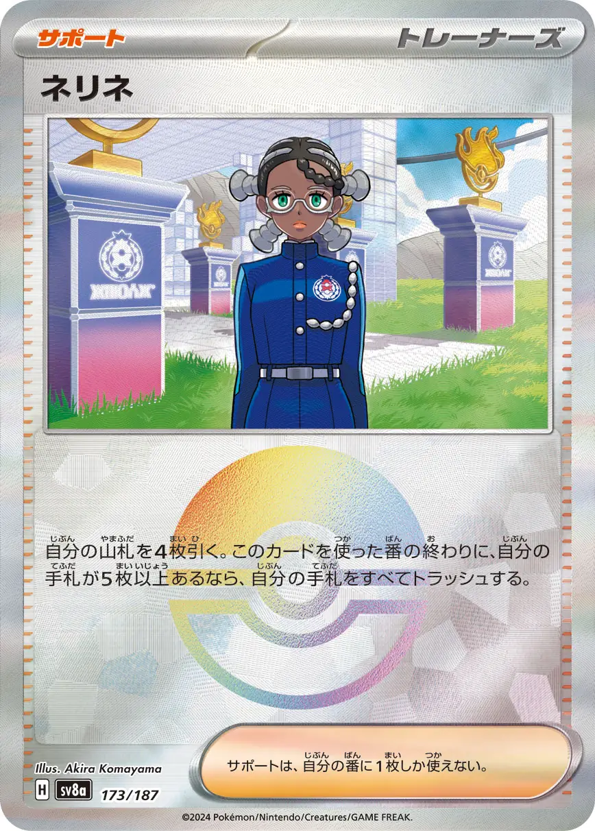 Amarys Reverse Holo Pokemon card from Terastal Festival ex