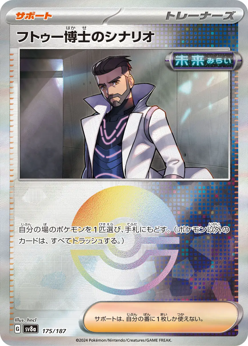 Professor Turo's Scenario Reverse Holo Pokemon card from Terastal Festival ex