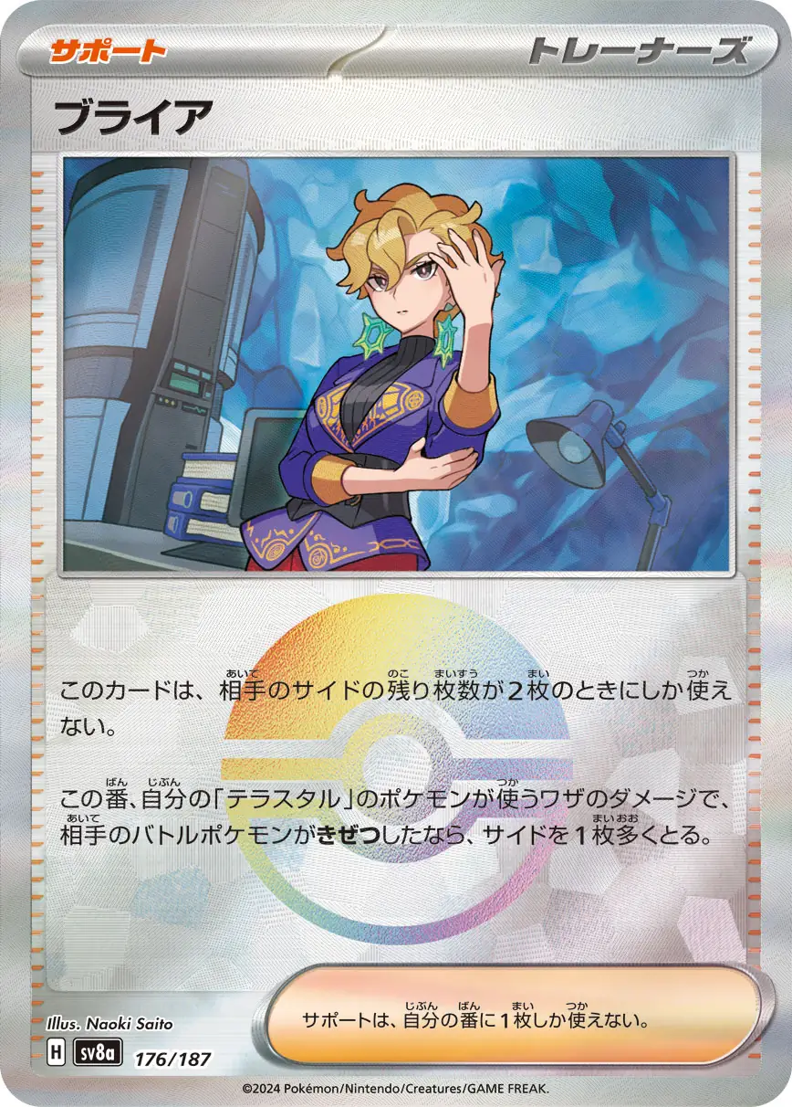 Briar Reverse Holo Pokemon card from Terastal Festival ex