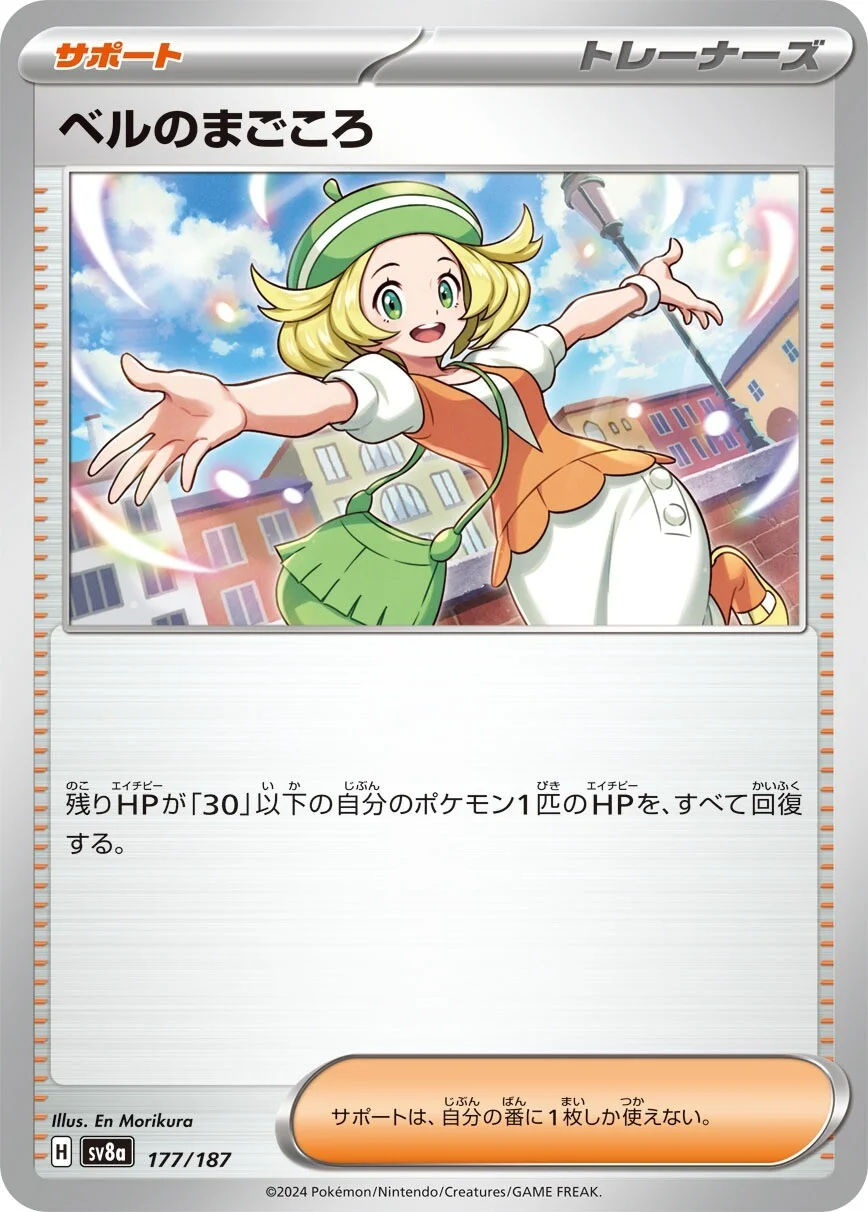 Bianca's Devotion Pokemon card from Terastal Festival ex