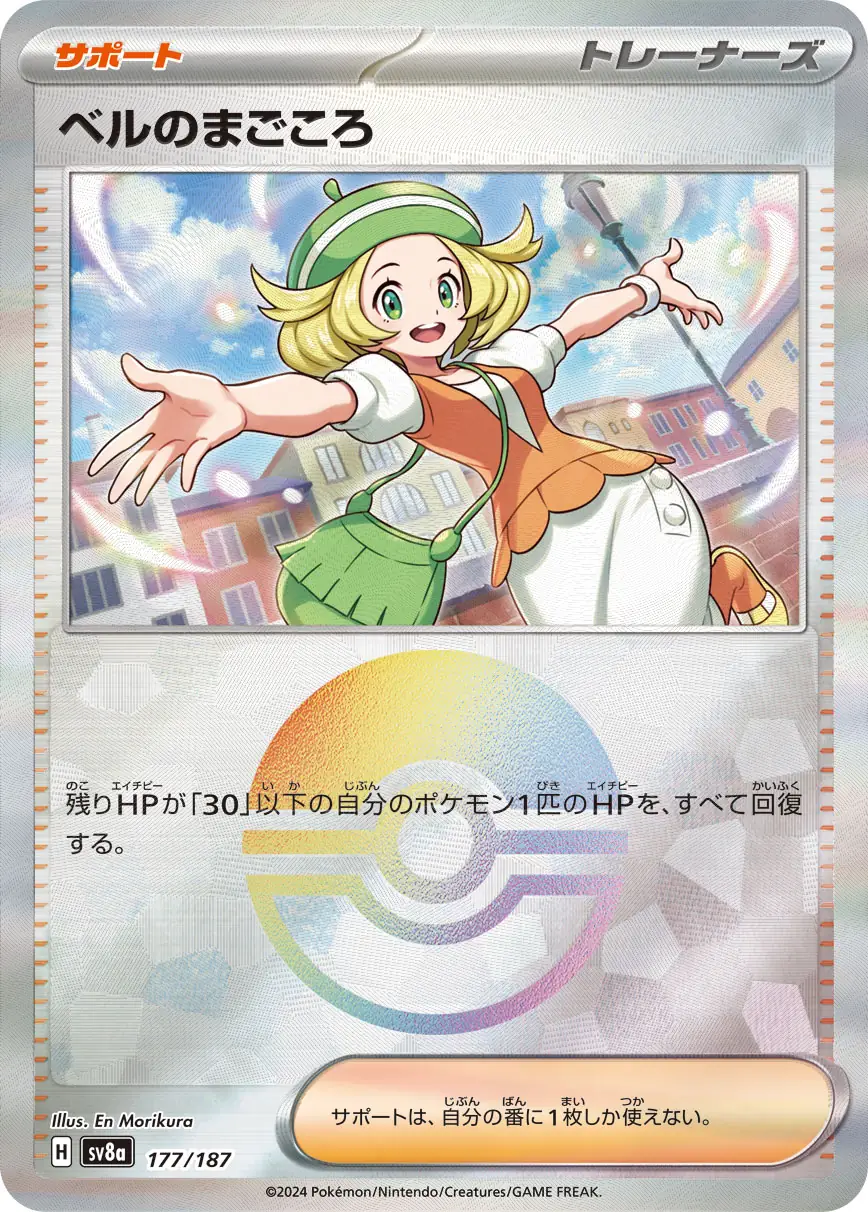 Bianca's Devotion Reverse Holo Pokemon card from Terastal Festival ex