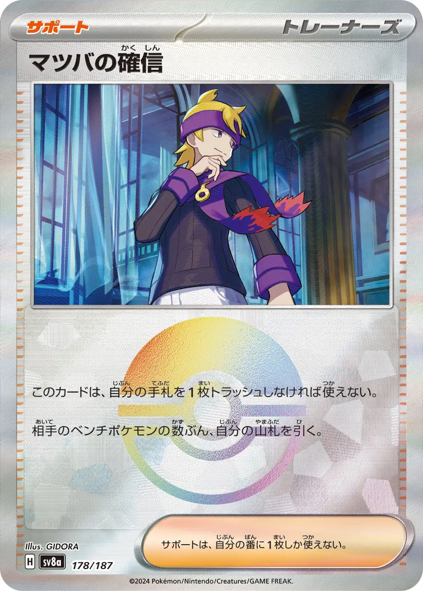 Morty's Conviction Reverse Holo Pokemon card from Terastal Festival ex
