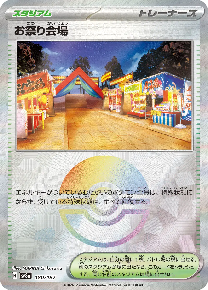 Festival Grounds Reverse Holo Pokemon card from Terastal Festival ex