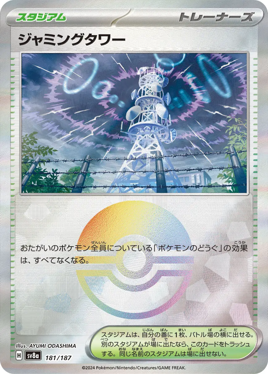Jamming Tower Reverse Holo Pokemon card from Terastal Festival ex