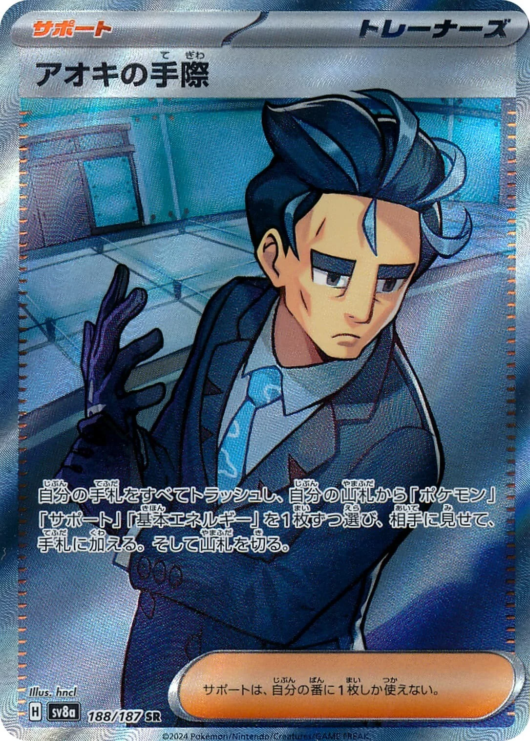Larry's Professionalism Pokemon card from Terastal Festival ex