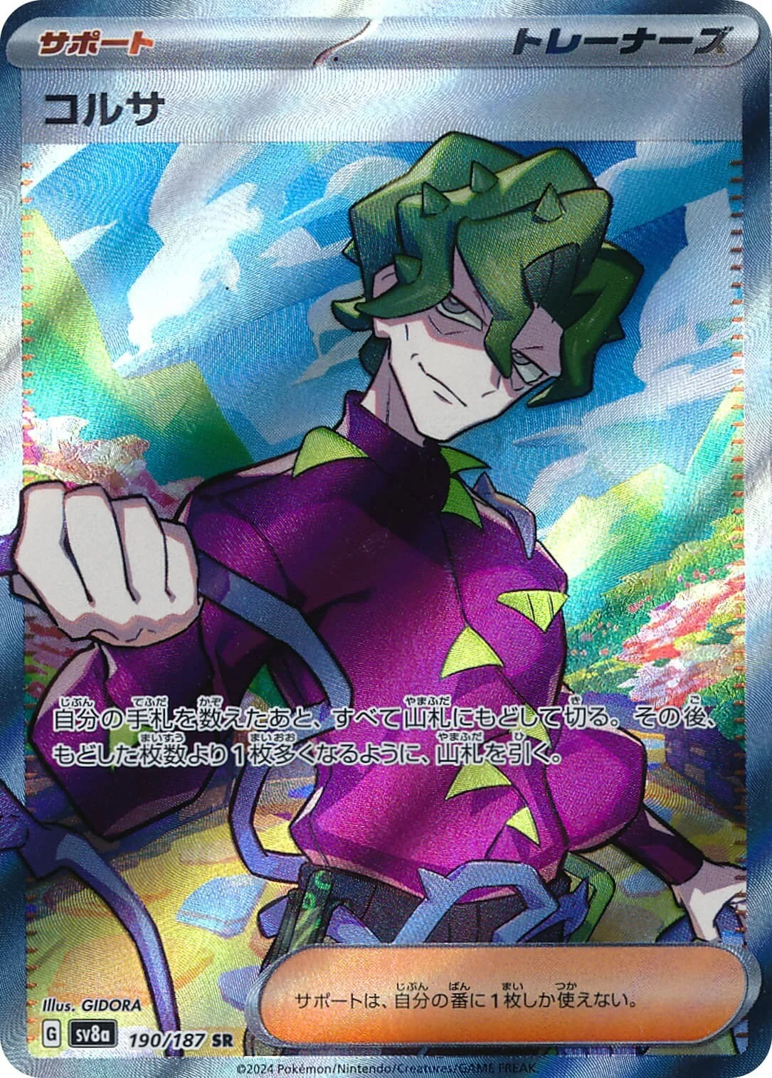 Brassius Pokemon card from Terastal Festival ex