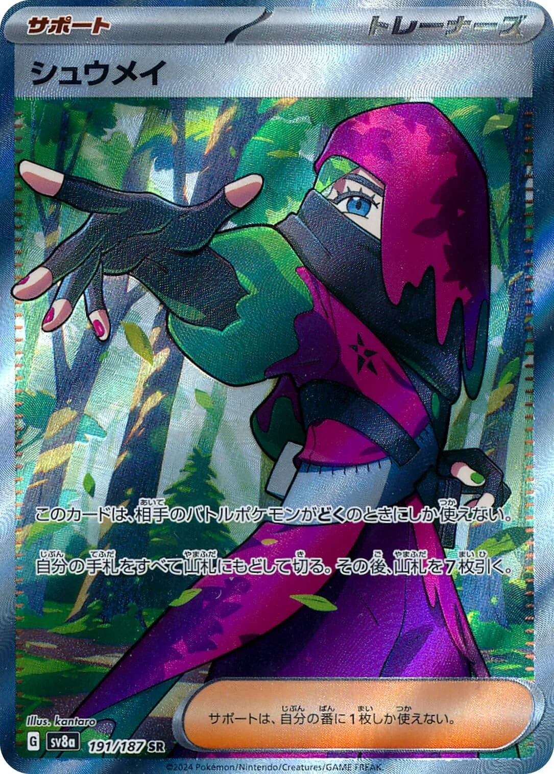 Atticus Pokemon card from Terastal Festival ex
