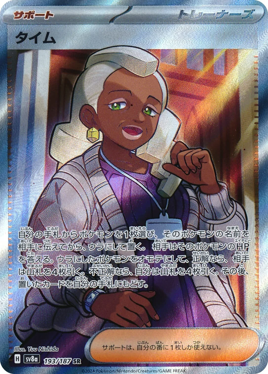 Tyme Pokemon card from Terastal Festival ex