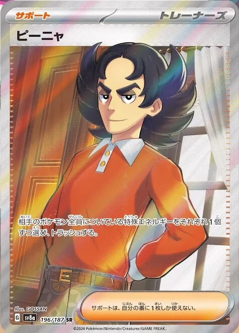 Giacomo Pokemon card from Terastal Festival ex