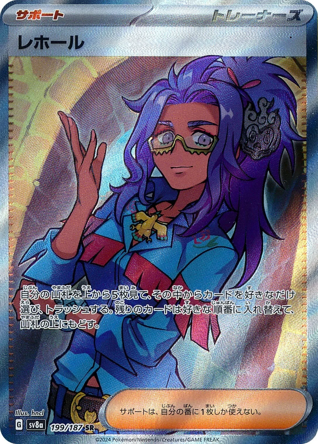Raifort Pokemon card from Terastal Festival ex