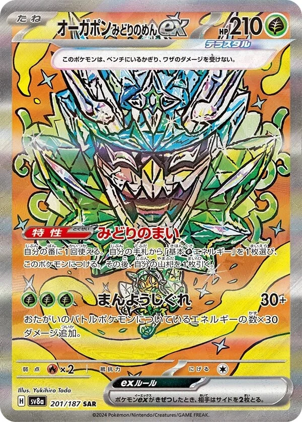 Teal Mask Ogerpon ex Pokemon card from Terastal Festival ex