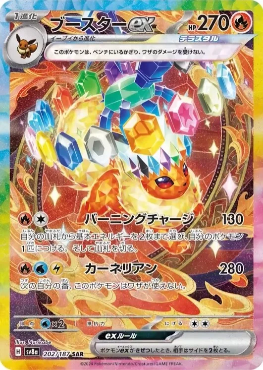 Flareon ex Pokemon card from Terastal Festival ex