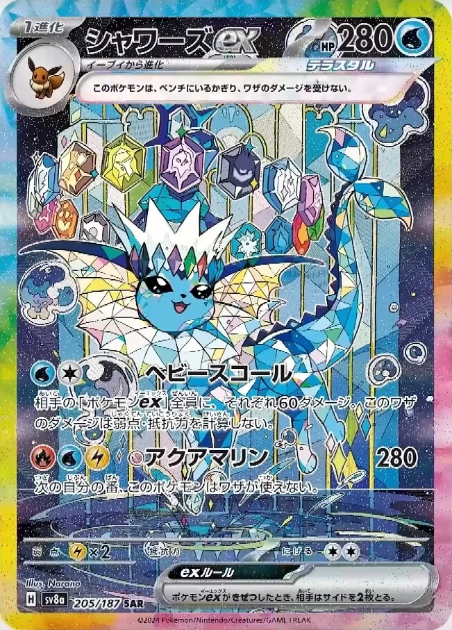 Vaporeon ex Pokemon card from Terastal Festival ex