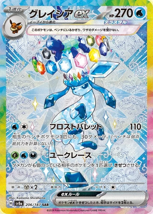 Glaceon ex Pokemon card from Terastal Festival ex