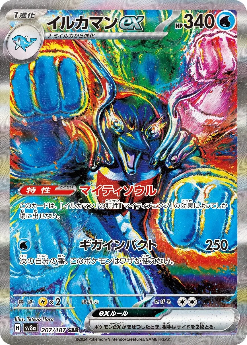 Palafin ex Pokemon card from Terastal Festival ex