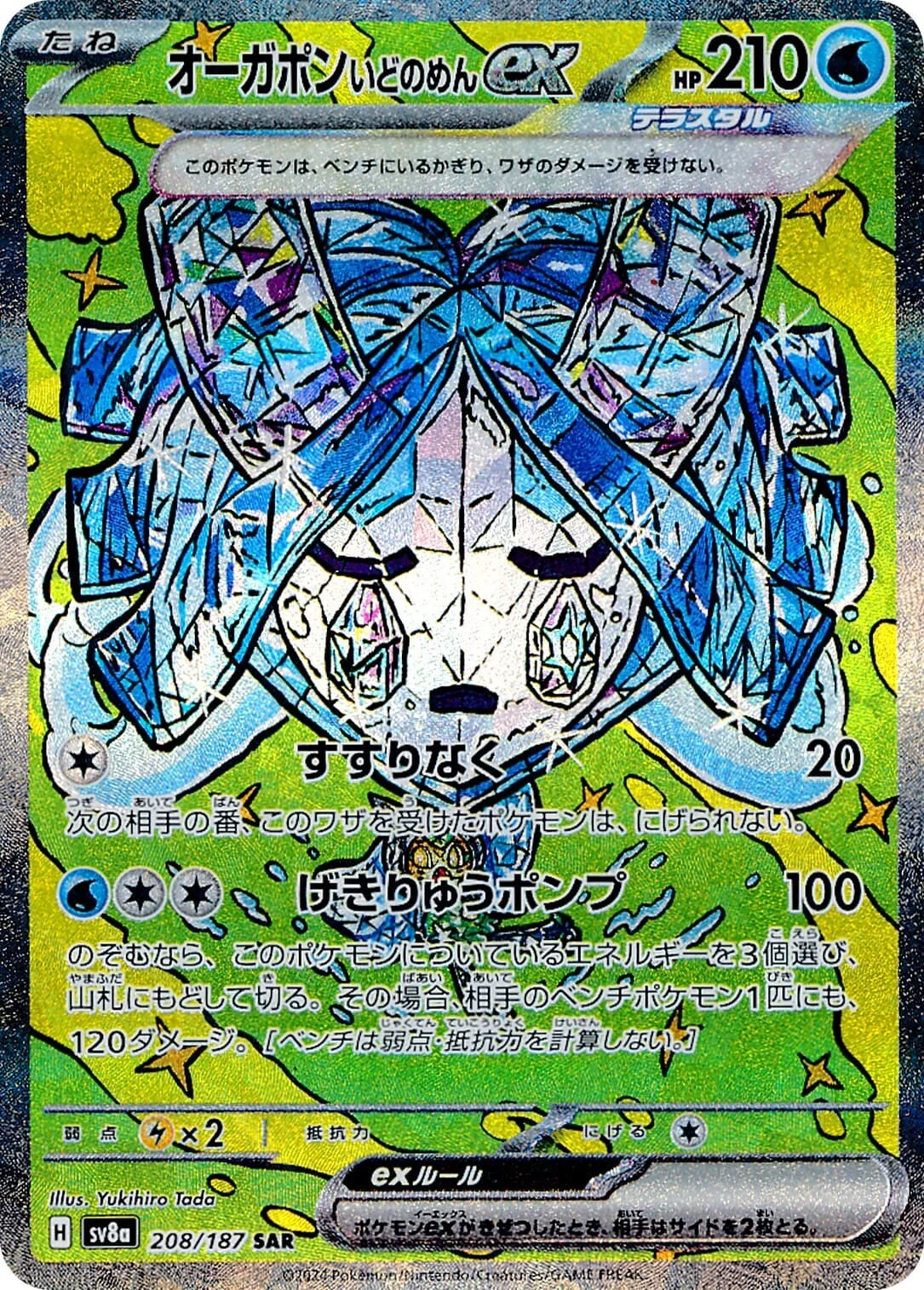 Wellspring Mask Ogerpon ex Pokemon card from Terastal Festival ex