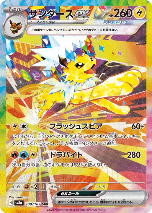 Jolteon ex Pokemon card from Terastal Festival ex