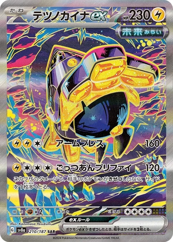 Iron Hands ex Pokemon card from Terastal Festival ex