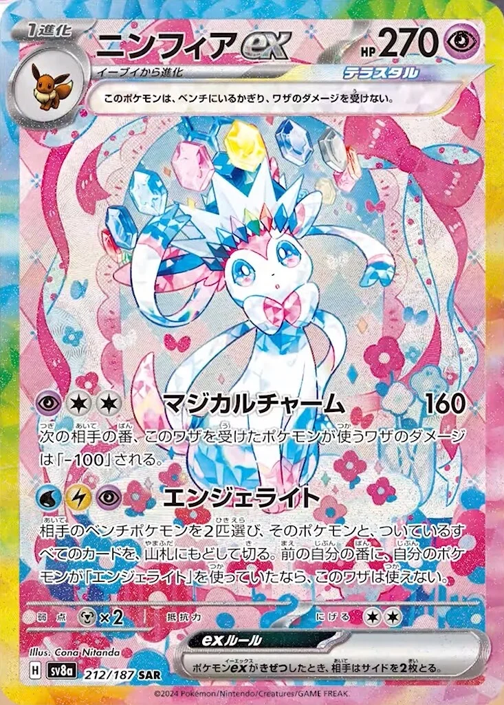Sylveon ex Pokemon card from Terastal Festival ex