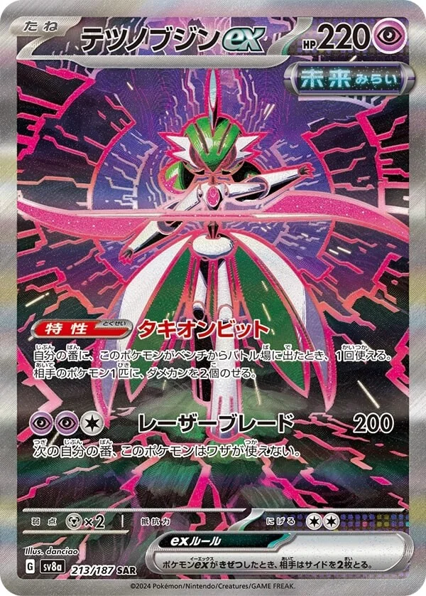 Iron Valiant ex Pokemon card from Terastal Festival ex