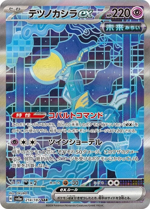Iron Crown ex Pokemon card from Terastal Festival ex